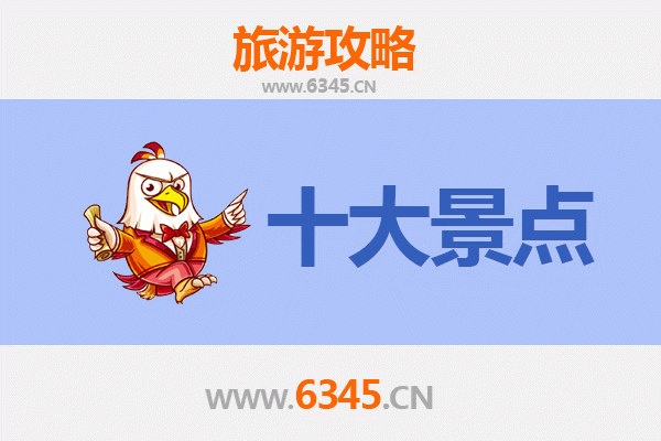 开封禹王台旅游必去十大景点