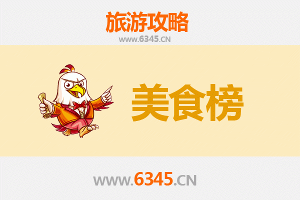 开封禹王台美食排行榜前十名